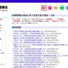 横浜市、通学区域特認5校のH28年度就学者募集 画像