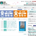 【中学受験2016】女子2/1校の人気動向…桜蔭と女子学院は減少 画像