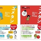 灘英語科教諭式「ユメタン」新シリーズ発売 画像