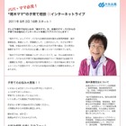 尾木ママが子育ての悩みに答えるライブ放送8/2 画像