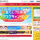 宝くじの日お楽しみ抽せん、当選番号決定 画像