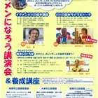 大阪府「読みメン」講演会・養成講座…父親の読み聞かせを応援 画像