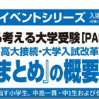 高大接続・大学入試改革の概要と対策解説10/4…Y-SAPIX 画像