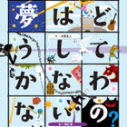 「命はどうしてたいせつなの？」心を育てる絵本シリーズ刊行 画像