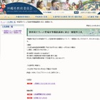 沖縄県立専門高校にタブレット端末導入…入札公告 画像