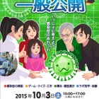 蚊の模型作りや感染症クイズ、感染研10/3一般公開 画像