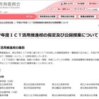 東京都、H27年度ICT活用推進校12校の公開授業実施…10月より順次 画像