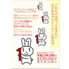 大学生が知るべきマイナンバーとは？中大生がリーフレット作成 画像