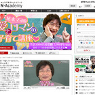 N-Academy「尾木ママの愛とロマンの子育て講座」開講 画像