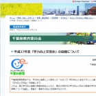 小中高ほか教職員対象、千葉県で学力向上交流会11月開催 画像
