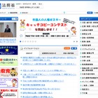 司法試験、2016年は現職教員を問題作成から除外 画像