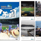 高校野球やバックスクリーンの写真を使用「甲子園球場カレンダー2016」 画像