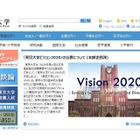 東京大学、セクハラで大学院教授を懲戒処分 画像