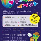 JAXA筑波宇宙センター、宇宙的自由研究など夏休み企画 画像