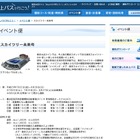 お台場と東京スカイツリーを結ぶ水上バス特別運航 画像