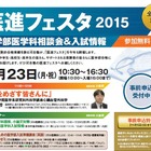 【大学受験】全国26の医学部が集結、河合塾「医進フェスタ」11/23大阪 画像