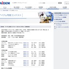 子どもが撮る働く大人の素晴らしさ…第6回アイデム写真コンテスト入賞作発表 画像