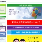 全日本私立幼稚園連合会がクラウドを使った調査システムを導入 画像