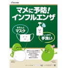 【インフルエンザ15-16】予防策や感染状況…厚労省が専用ページ開設 画像