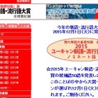 「おにぎらず」「オワハラ」など新語・流行語大賞の候補50語発表 画像