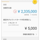 あっちの光熱費とこっちの教育費、一元管理できる家計簿アプリ…ドコモ 画像