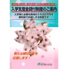 【高校受験2016】都私学財団、都内私立高入学者に無利息20万貸付け 画像