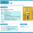 米国で打ち上げ、模擬人工衛星の製作に挑戦する中高生募集 画像
