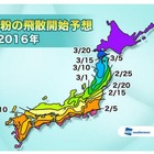 2016年春の花粉、2月初め飛散開始の予想…飛散量は平年より少なめ 画像