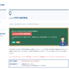 【中学入試2017】入試の概況や出題傾向を分析…SAPIX小学部 画像