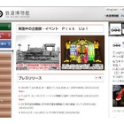 【冬休み】1月は毎日イベント、鉄道博物館「2016年てっぱく鉄はじめ」 画像