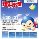 小・中・高生対象の理科教室「第18回工学院大学わくわくサイエンス祭」 画像