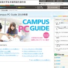 大学生のための後悔しないPC選び…大学生協 画像