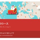 サンタが「那覇市」に到着、ついに日本へ！ Googleで追いかけよう 画像