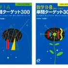 iPhone＆iPadで全解法パターンを網羅、数学アプリ「旺文社数学単問ターゲット」 画像