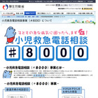 【年末年始】急病や怪我、救急電話相談や受診できる医療機関 画像
