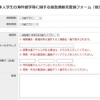 文科省が協力要請、海外渡航・留学する学生の緊急連絡体制構築へ 画像