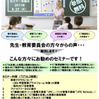 プラス、先生・教育委員会対象「ICT教育セミナー」8/23赤坂 画像
