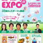 32種目のスポーツが集結「ニュースポーツEXPO in 多摩」3/12開催 画像