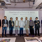 教育ICT先駆者「iTeachers」による無料カンファレンス4/16 画像