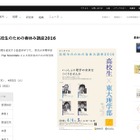 【春休み2016】東大理学部、研究者に学ぶ高校生のための無料講座 画像
