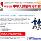 【中学受験】日能研、保護者向け問題分析・研究会…愛知3月 画像