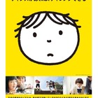 子どもの貧困対策運動、ディック・ブルーナ氏イラスト起用で広報 画像