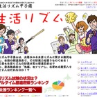 食や時間管理、中高生向け「生活リズム甲子園」リニューアル 画像