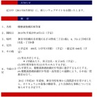 2013年開校の慶應横浜初等部、募集人数などが発表 画像