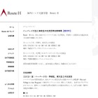 海外トップ大進学塾「RouteH」、ハーバード大生と交流する高校生募集 画像