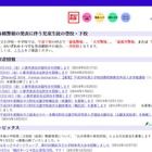 教免は不問、横浜市が公立学校校長を3/1から公募 画像