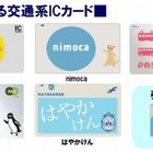 関西のバス16社、「Suica」「PASMO」などが4/1より利用可能に 画像