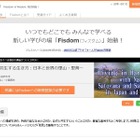 富士通、JMOOC公認プラットフォーム「Fisdom」開設 画像