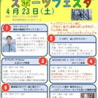 高橋沙羅選手登場、体育の家庭教師「スタートライン」スポフェス4/23 画像