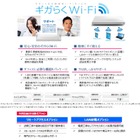 NTT東「ギガらくWi-Fi」サービス拡充…リモートアクセスやLAN給電 画像